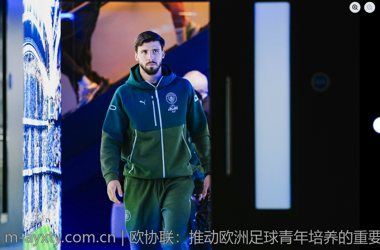 欧协联：推动欧洲足球青年培养的重要赛事